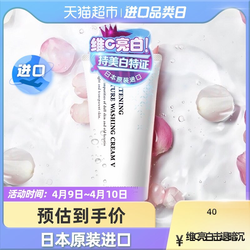 20元 猫超包邮款花印维他命美白洗面奶150g叠加5元美妆个护券下单￥bbXw2SEwNQa￥/