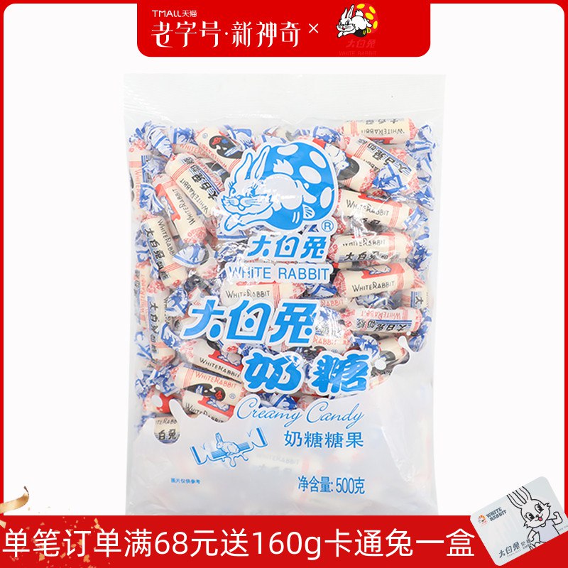 19.8元 大白兔官方旗舰店经典原味大白兔奶糖500g/袋(xL2L2GlvK74)/小时候经常吃 还是儿时的味道