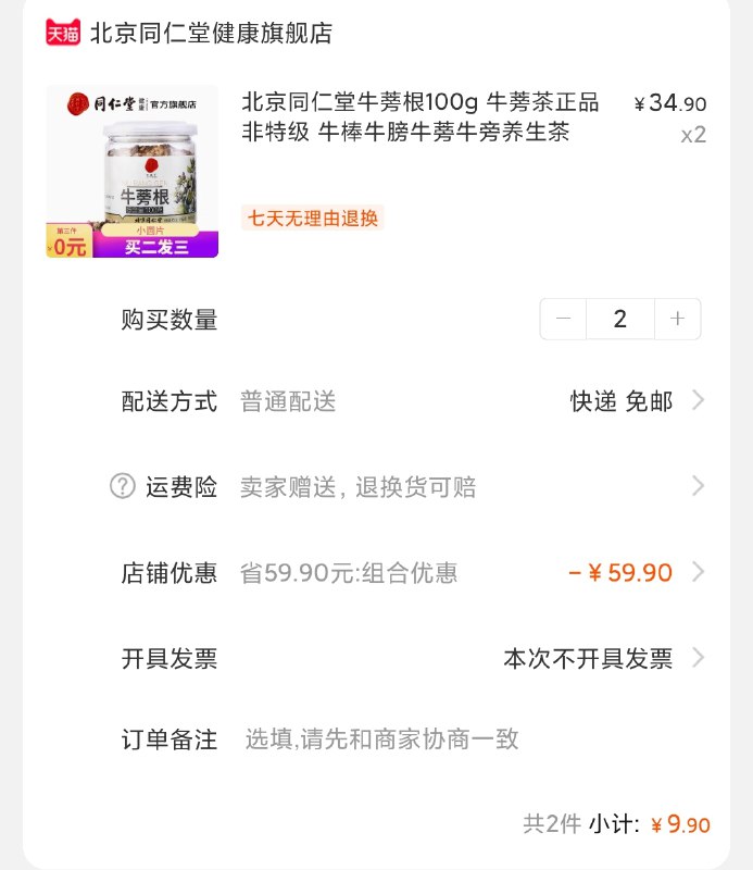 北京同仁堂健康旗舰店牛蒡茶100g  拍2份9.9元  (WNvKcZQul8I)  