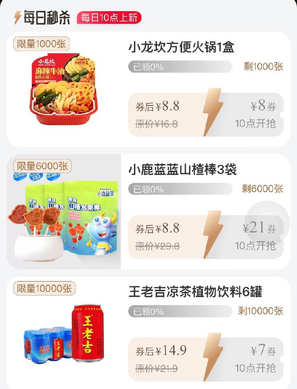 10点  88vip每日领券按需