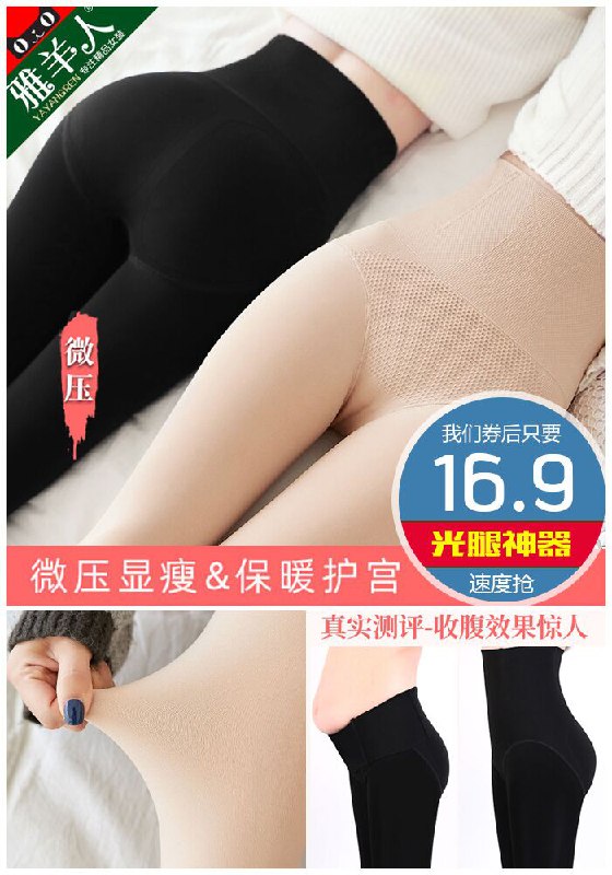 【雅羊人】超高腰光腿神器230g原价19.9元【券后16.9元】包邮
