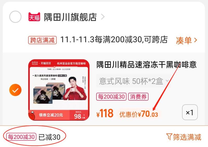 2.凑单商品 也加购物车1件(gdInXFIB4eZ)/ 两个商品一起【提交并且付款】然后再单独【退款凑单商品】隅田川黑咖啡2盒100杯 到手70元JD红包：