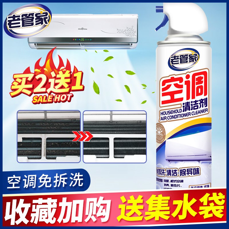 11点 前1000伴价8.4亓老管家空调清洗剂   