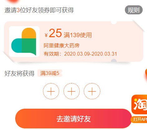 重新发一下①阿里健康大药房139-25 需分享3人(5lzk16hc635)