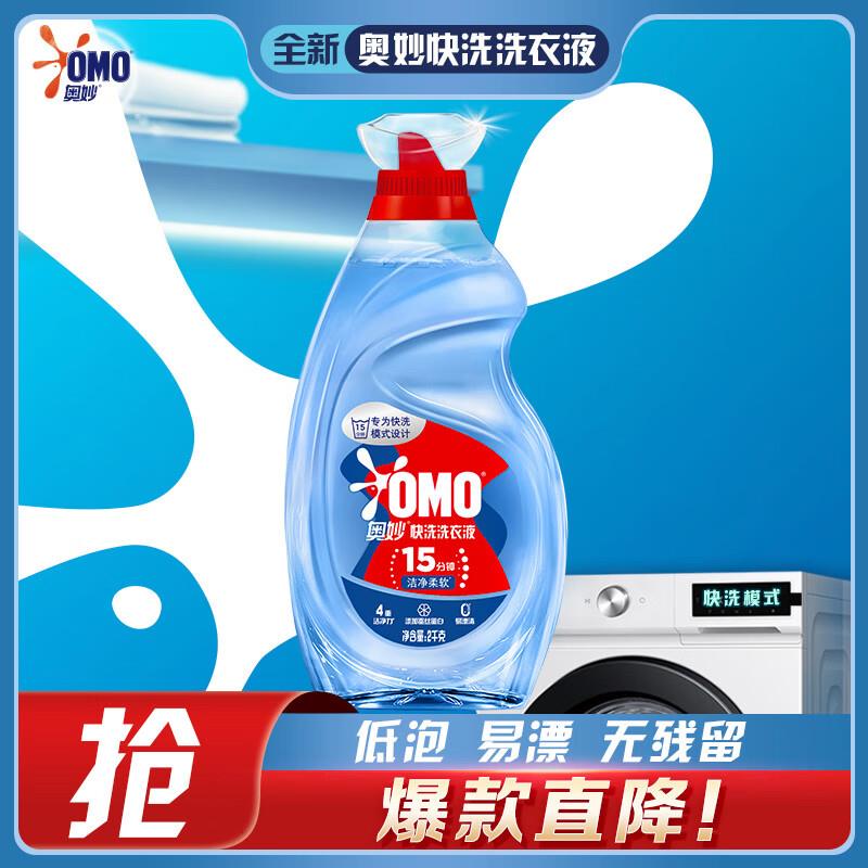 奥妙 快洗洗衣液2kg，学生用户页面20-5奍，24.4赠送：京东家政 2小时日常保洁奍