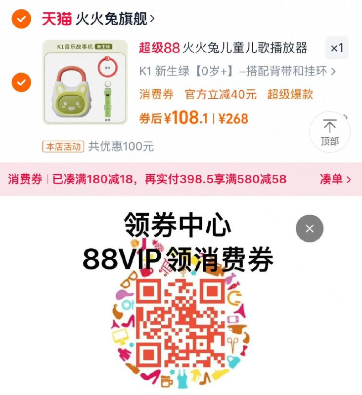 收藏-桃金币频道搜加购抵扣8亓金币 拍268选项1件88vip扫码领肖菲券 凑后108亓火火兔故事机儿歌音乐早教机/1cHm4ZQpuAS:// CZ4497湊单参考 凑后直接退/cBNw4ZQpZDB:// CZ3646