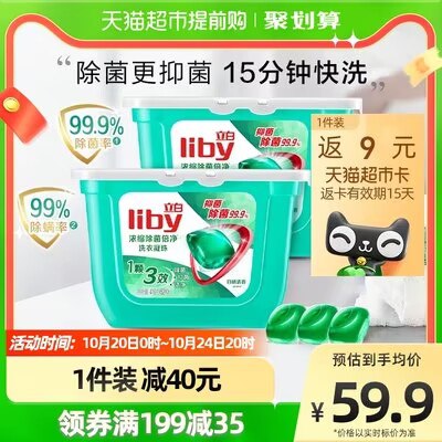 199-35券 2件74.8元 猫超包邮返18猫卡 到手61.8元 折15.4/盒立白抑菌洗衣凝珠8G*52颗*2盒)eauZ2zz9Rfg)/ CZ1111