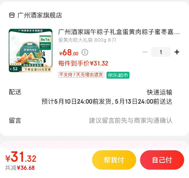 广州酒家蛋黄肉粽大礼袋拍下32亓  共800g 8只