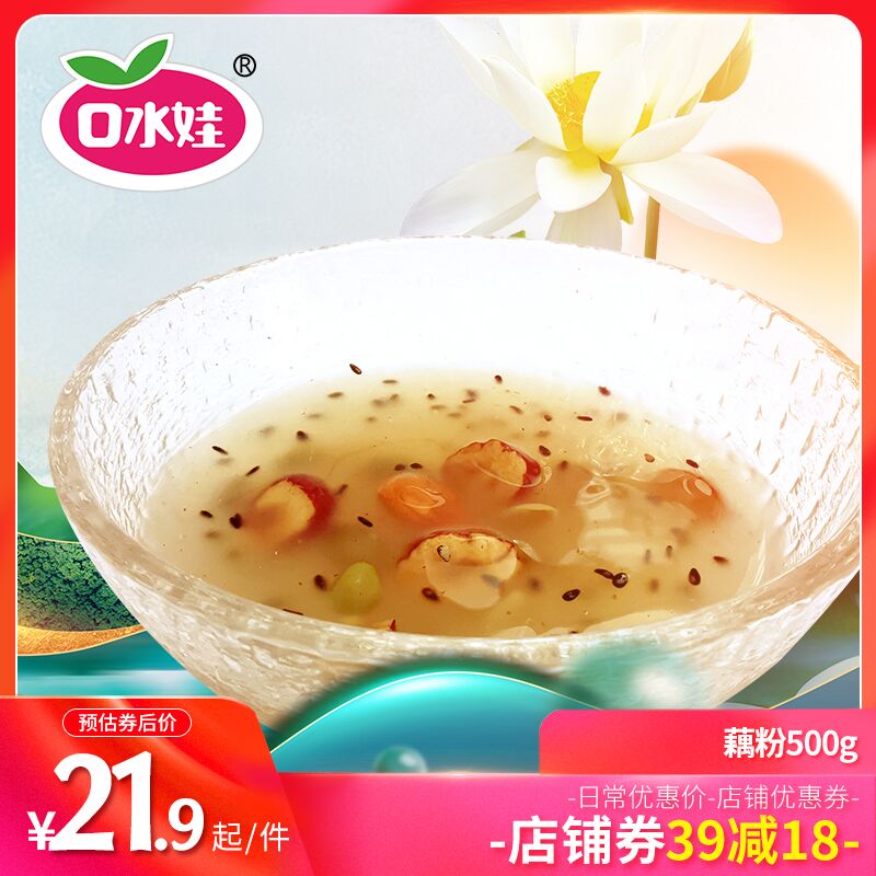 10点开始 拍下14.9元口水娃坚果藕粉羹500g/罐(BofB203JTNR)/