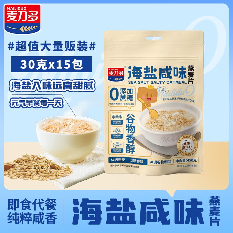 麦力多 海盐咸味燕麦片450g*2袋