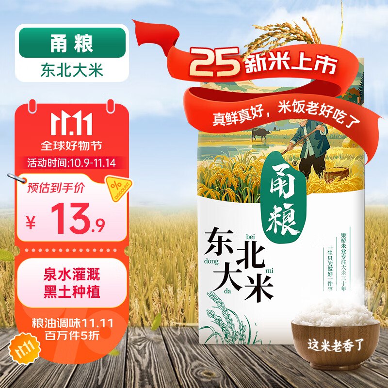 甬粮东北大米5斤软香粳米香米25年新米