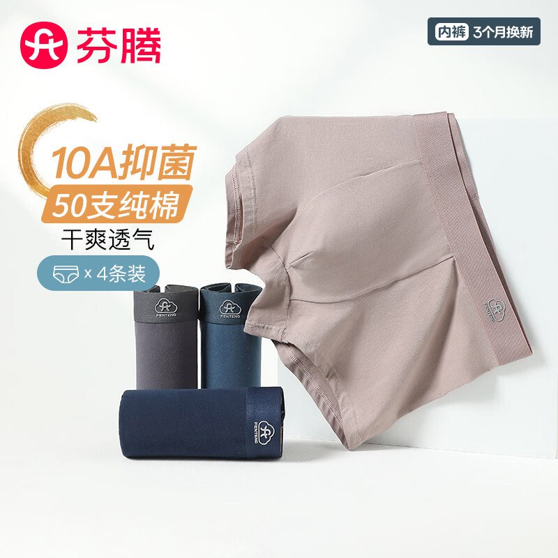 芬腾 50支纯棉10A抑菌男内4条折7.4/条！！ 拍下【29.9元】下单自动叠29-5卷价格成立