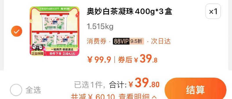 vip拍下39.8元 折13/盒奥妙白茶凝珠400g*3盒0/ CZ7855 /f0DrWDC4snB//:/ CZ00------𝙅𝘿  超级红包u.jd.com/ksO3wQA