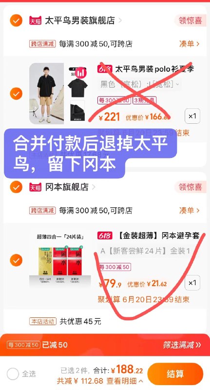 2.凑单款，加车1件(IRN82Man1pO)  ://3.合并付款后 退掉凑单即可21.6￥到手超薄安全套24只全程隐私发货  旗舰店的噢