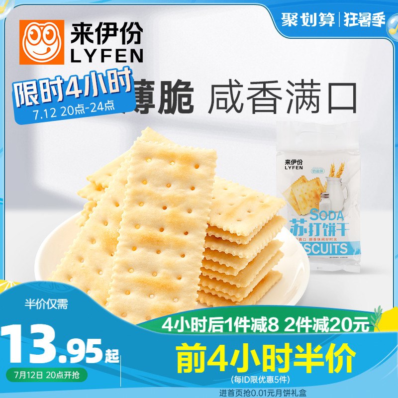 20点开始 13.95元来伊份奶盐饼干(xmq32KDsfKG)/