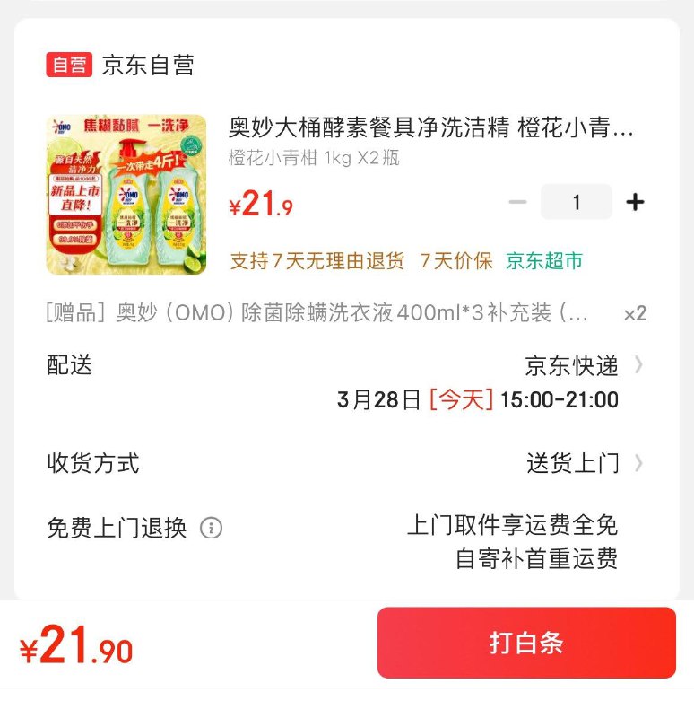 奥妙大桶酵素洗洁精 1kg*2拍下21.9亓  赠洗衣液400ml×6袋