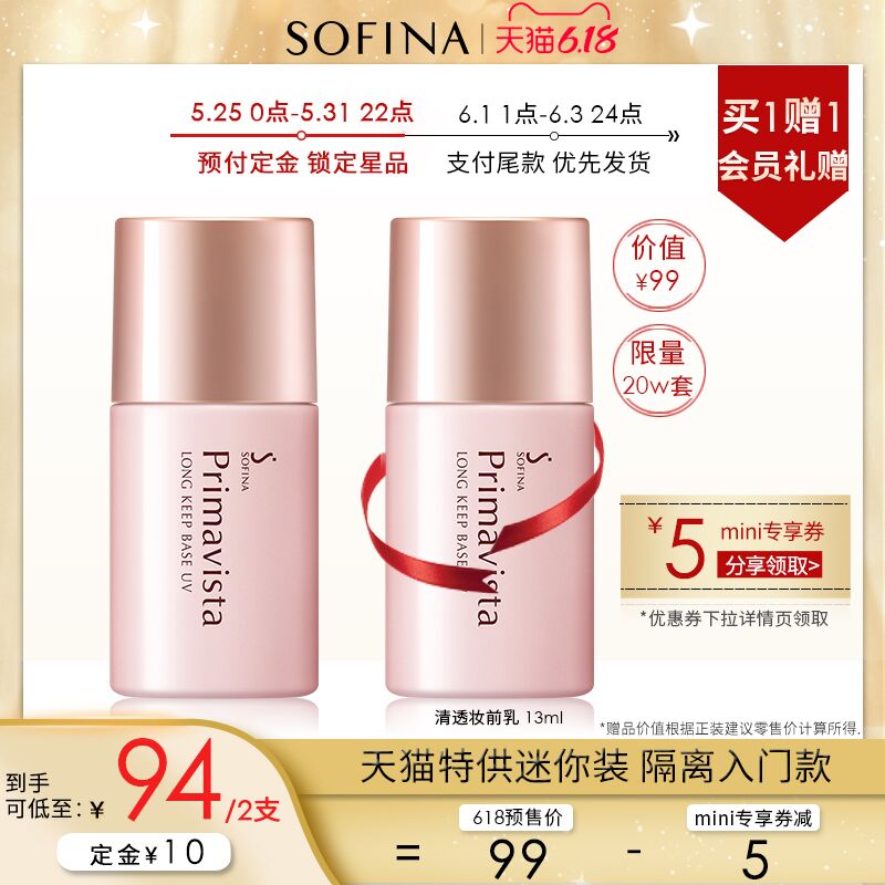 苏菲娜买1瓶送1瓶共26ml控油隔离13ml*294元 (4eEw1JkAMsV)