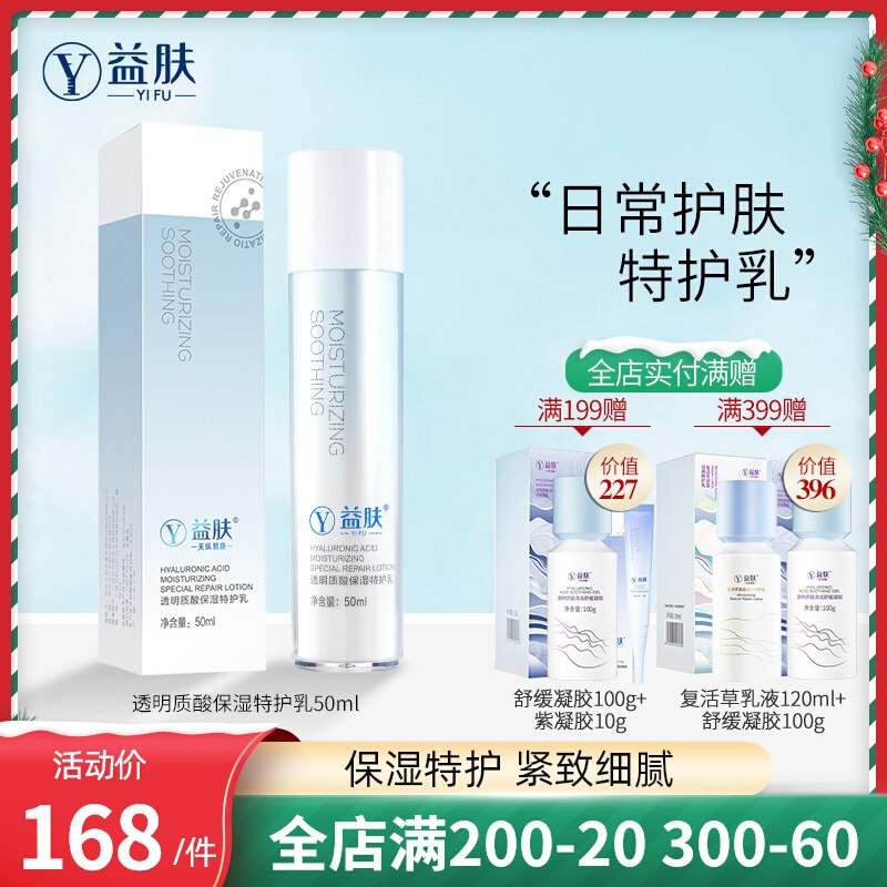 48元【益肤旗舰店】透明质酸保湿特护乳50ml(ihRz2ZG3VaA)/