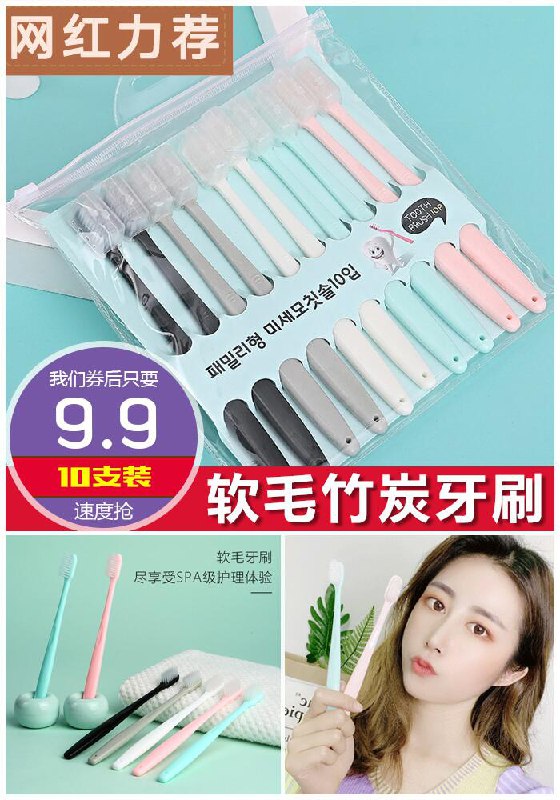 【10支装】网红软毛竹炭男女牙刷原价309.9元【券后9.9元】包邮