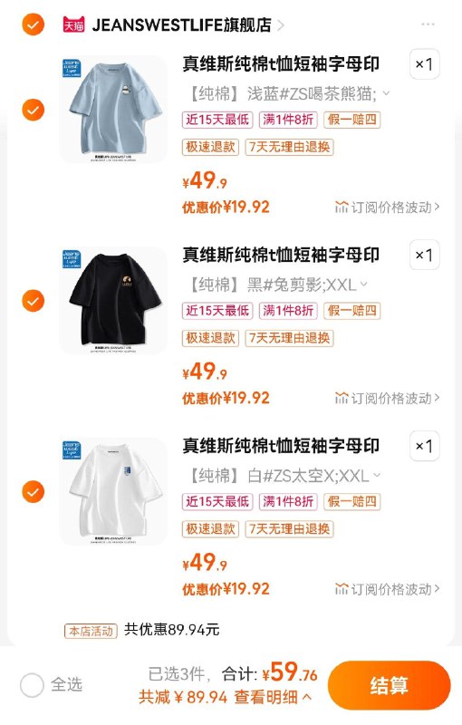 59.76亓  JEANSWESTLIFE旗/舰店任选3件  折19.92亓/件真维斯LIFE纯棉t恤短袖*3件/ CZ3457 /)feT1dwZK5nL)/ AC01//
