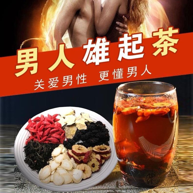 男人茶人参五宝茶老公滋补持久养生茶叶八宝茶肾茶黄精桑葚枸杞茶16元