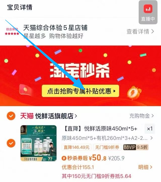 1悦鲜活A2鲜牛奶10瓶💰50.8原味450ml*5+有机260ml*3+A2鲜牛奶260ml*2 共10瓶-下拉详情进淘宝秒杀页面拍下☀88用户 勾选9折消费券拍