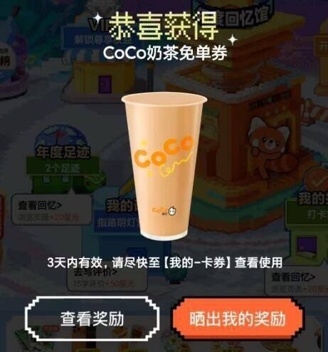 da众点评搜：评友节抽奖试试，概率可中奶茶券