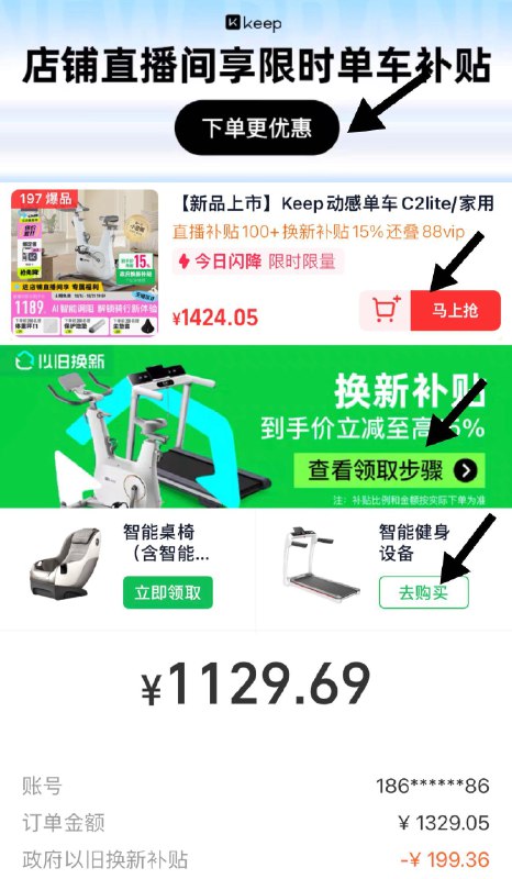 1.下拉详情进直啵间 拍197号链接拍第四第五选项 vip拍下1329亓下拉-政府补贴-进入会场切换杭州补贴-领取智能健身设备提交结算-支付宝福款1129.6亓限量送体重秤 地垫 坐垫套Keep动感单车C2lite/家用健身器材/ CZ9454 /Wpr33lYVHRA// 全品红包每天三次 m.fanli.me