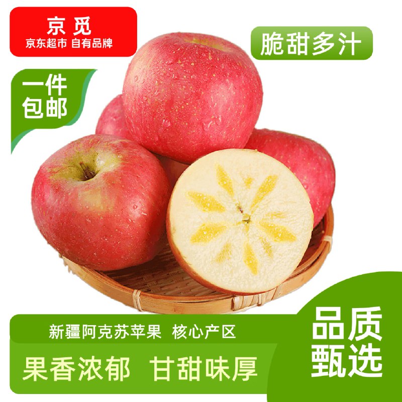 39.8元 京觅 新疆阿克苏苹果 净8斤