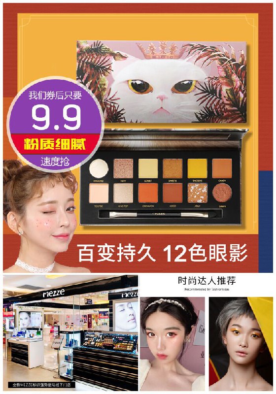 【魅族】十二色动物眼影盘原价39.9元【券后9.9元】包邮