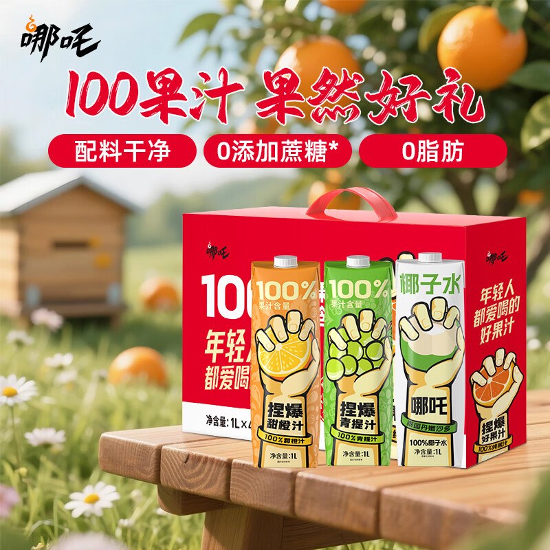自营哪吒 混合口味果汁礼盒1L*4瓶