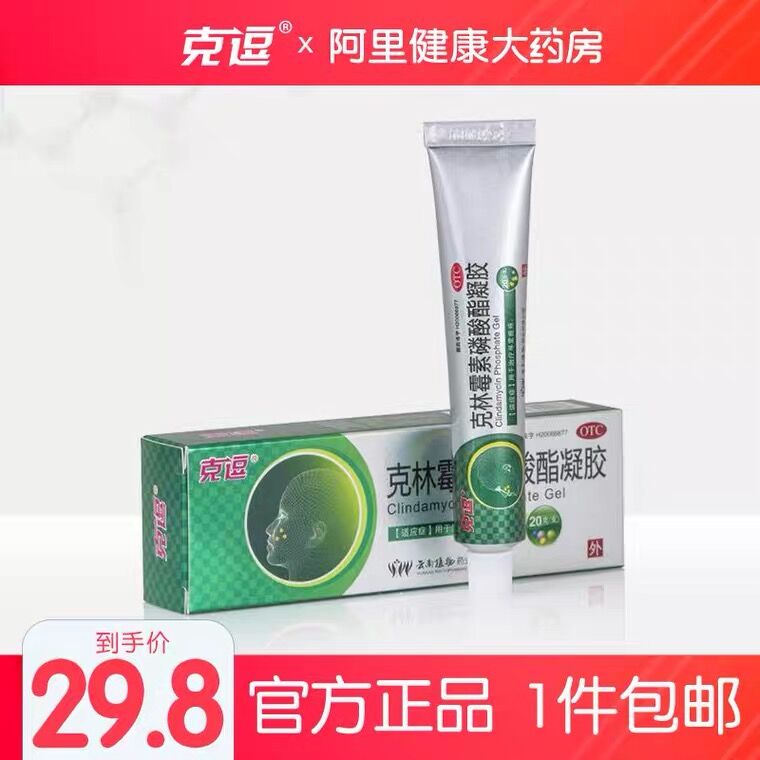 1.领券 加入购物车1件2.领商品下300-30国货券【阿里健康大药房】克逗克林霉素磷酯凝胶20g(8I8FXeR7gLa)/