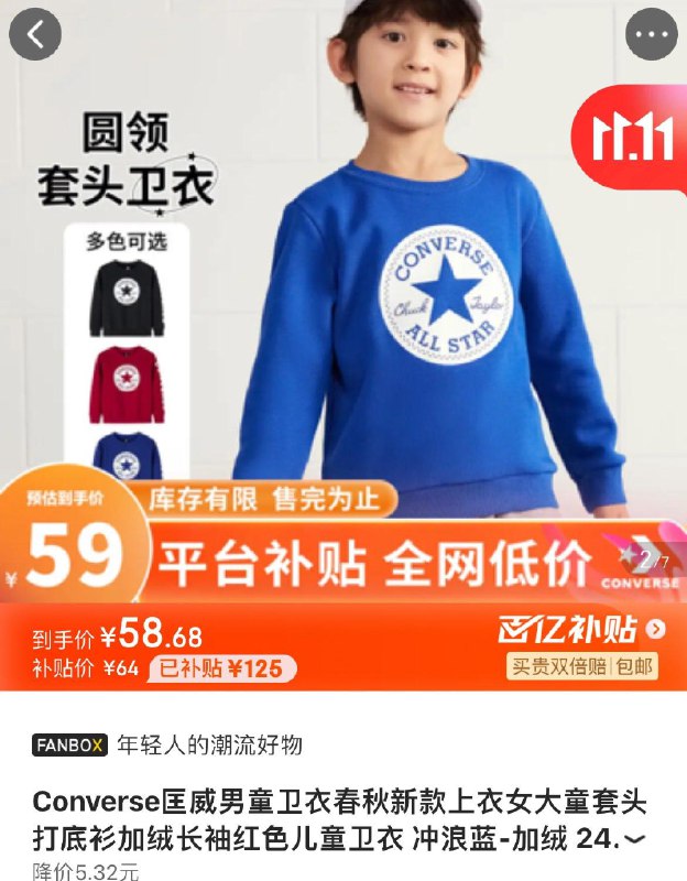 百亿补贴59亓匡威儿童加绒长袖卫衣