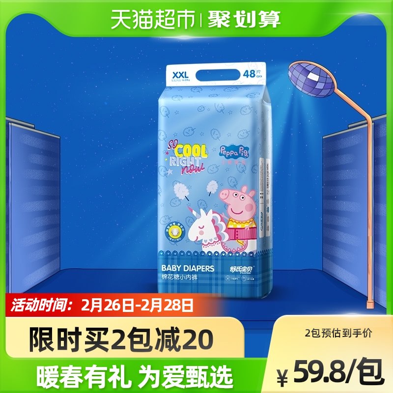 88-10券 拍2件104.6元舒氏宝贝拉拉裤XXL码共96片￥Pd4P2VyeLP1￥/