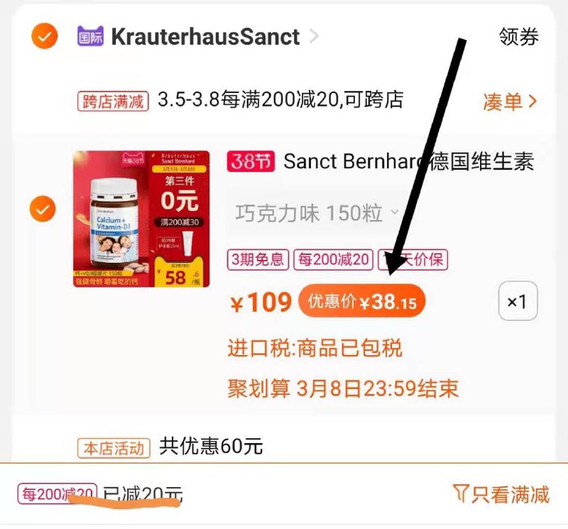 2.凑单商品 也加购物车1件(hecucBGVvzj)/ 两个商品一起【提交并付款】然后再单独【退款凑单商品】维生素咀嚼片到手38元