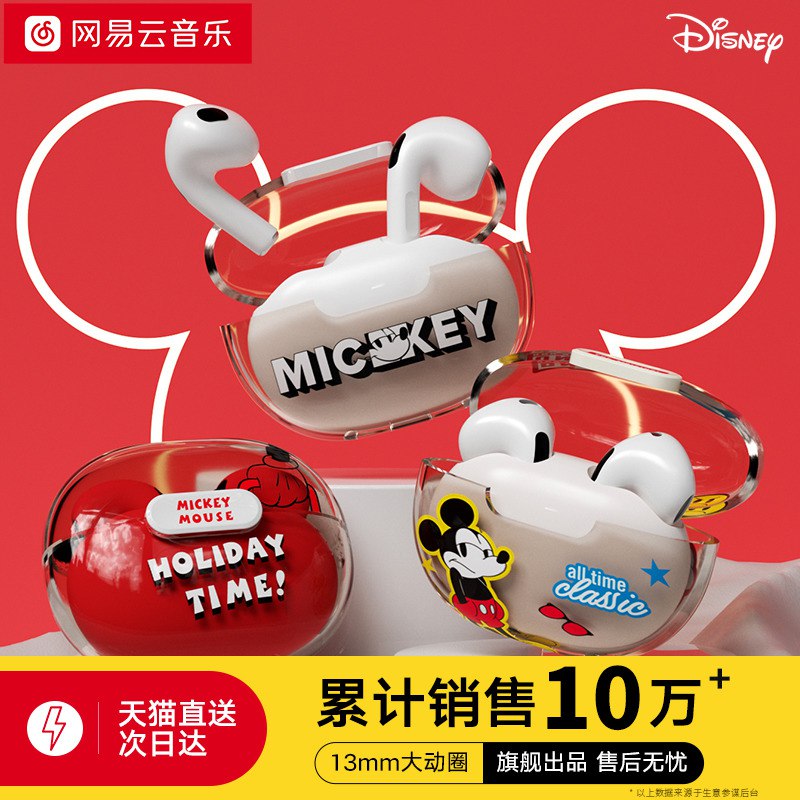 20点开始 109💵跨店满减到手93.1💵【网易旗舰店】迪士尼联名真无线蓝牙耳机全新升级5.0蓝牙+指纹触控)kRXcdyqgdAA)/ CZ11/网易蓝牙耳机好价可以冲哦5.0蓝牙+指纹 旗舰级配置了