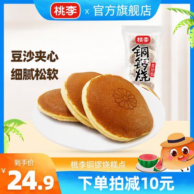 0点开始 21.8💵【桃李食品旗舰店】桃李香软豆沙铜锣烧糕点700g)FX5VdvHdc1i)/ CZ11//20天新鲜短保！还是独立包装