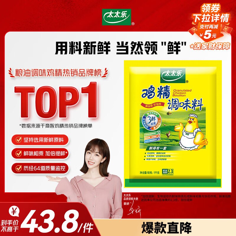 太太乐 鸡精 三鲜标准 加倍提鲜 1kg加购1件主图进直播间9.9专享价 加购1，购物车数量改1，9.9元拍下