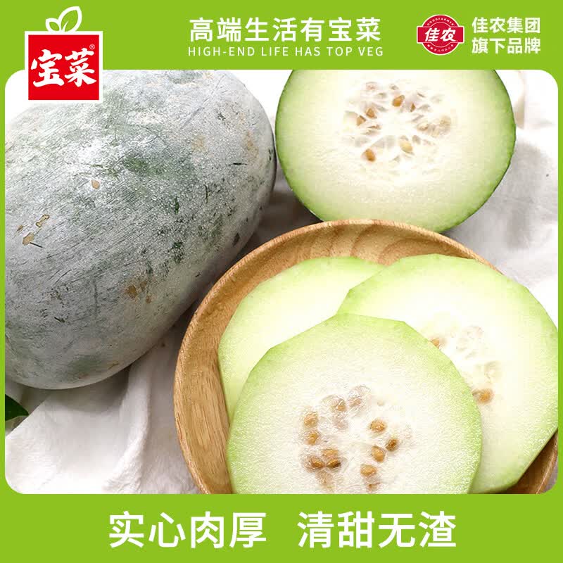 宝菜 挂霜青皮水果冬瓜 净4.5斤