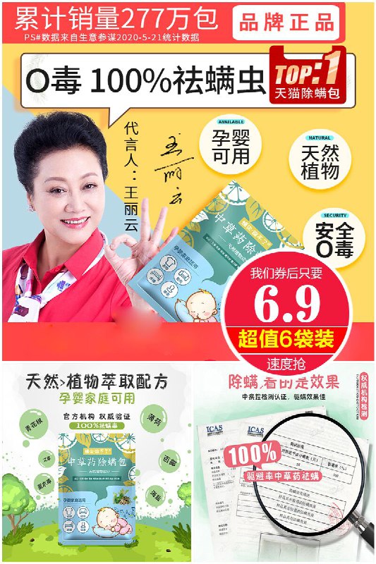 【跑不了】天然植物中草药除螨包6袋装原价【9.9元】券后【6.9元】包邮