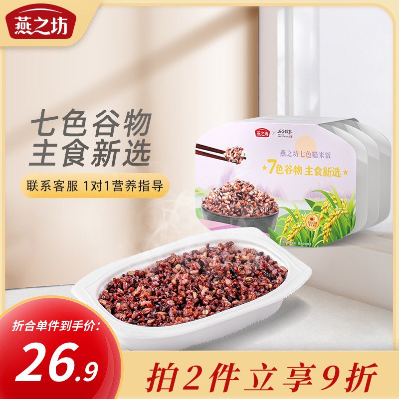 19.9元 燕之坊旗舰店杂粮糙米饭200g*4盒￥nzpR2U2Jz0A￥/ 两分钟就能吃到的粗粮米饭~
