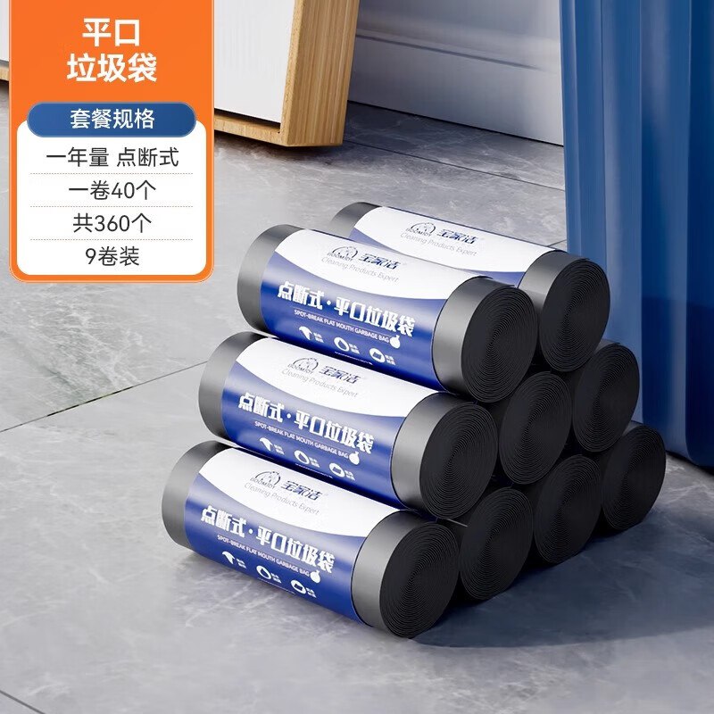 宝家洁 点断式平口垃圾袋 共360个