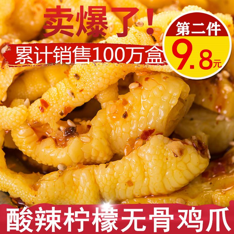9.8元 拍下变价无骨鸡爪泡椒脱骨凤爪200g盒装(qBmgcigKXRi)/