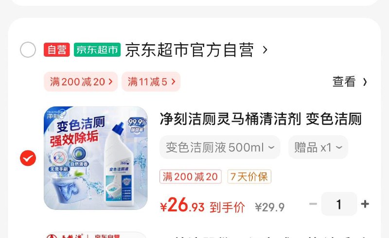 任选拍下29.9亓  赠家政非地区可换30亓豆到手0亓净刻马桶清洁剂500ml