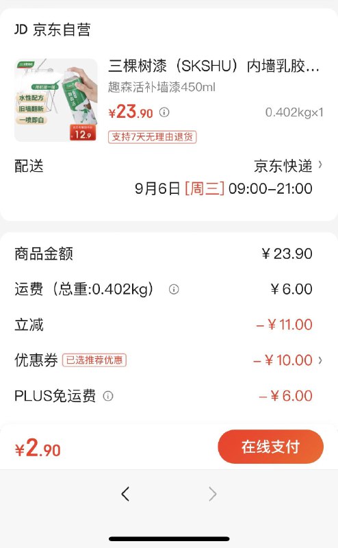 三棵树漆 内墙乳胶漆修补膏450ml，2.9