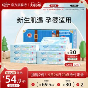 31日 满减预计到手66.5亓20点 拍2件 付20定，31日付尾-心柔V9婴儿保湿纸100抽*12*2)ImN5dL8iMee)/ CZ11//
