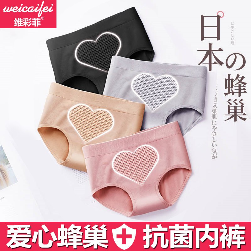 火爆全网的女士抗菌暧宫蜂巢内裤 4条装 
