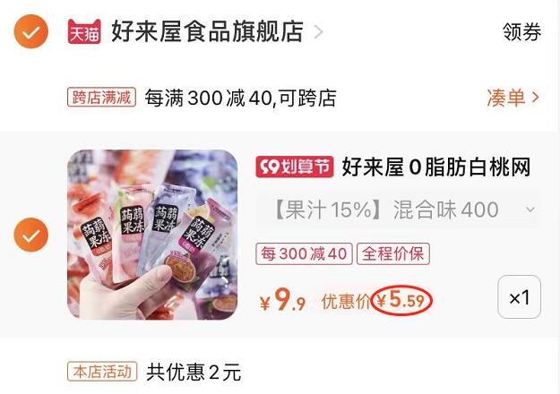 2.凑单1件 加入购物车一起付款，然后退款凑单(ft5w2EZvKmh)/好来屋蒟蒻果冻400g到手5.5元部分人有首单礼金到手更低~