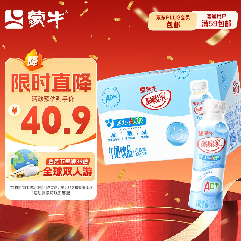 部分地区价蒙牛酸酸如AD钙牛奶饮品350g*15瓶，14.9返5卡