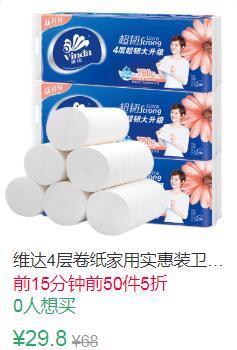 15点前50件5折14.9元维达卷纸家用实心实惠装30卷 (tmvb1Ex0Ozs)